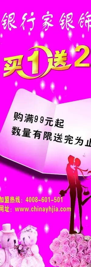 情人节展架图片