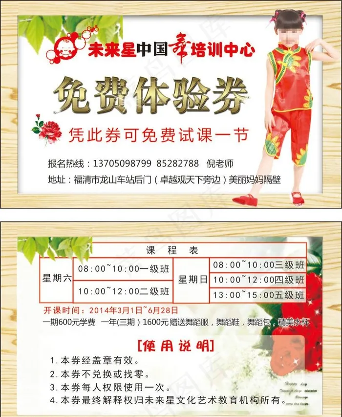 体验卡中国舞培训cdr矢量模版下载