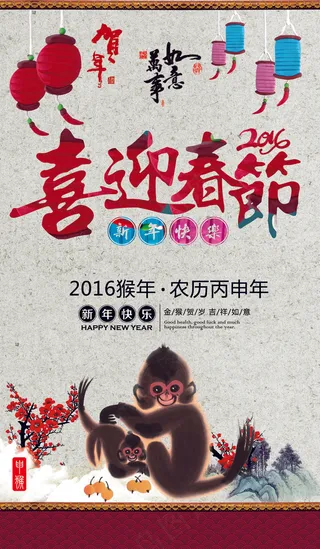 2016喜迎春节促销海报