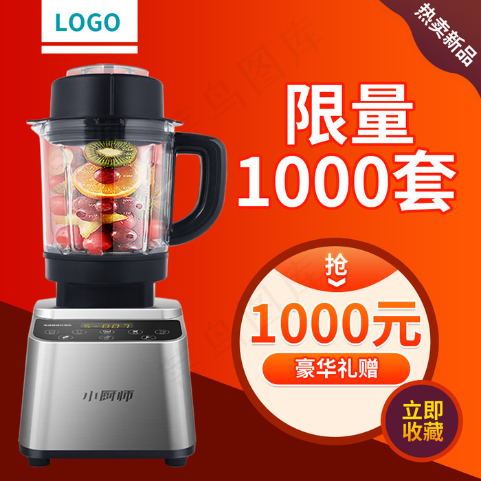 绞肉机料理机榨汁机主图直通车PSD...