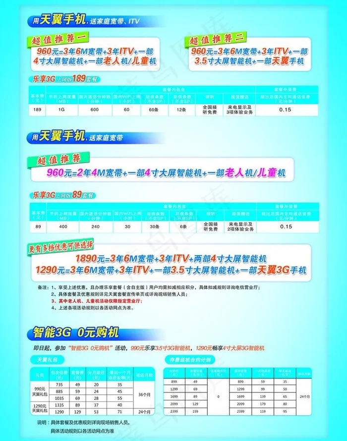 电信3g图片psd模版下载
