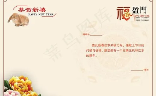 恭贺新禧福临门贺卡PSD 下载