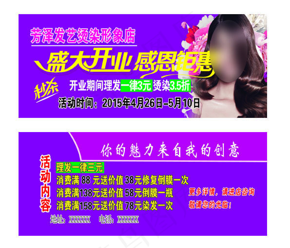 理发宣传单psd模版下载