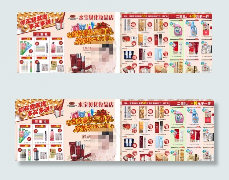 京润珍珠化妆品彩页图片cdr矢量模版下载