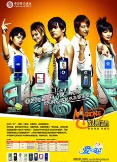 动感地带海报图片