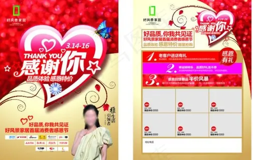 好风景家居315促销