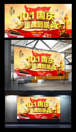 国庆节海报设计PSD