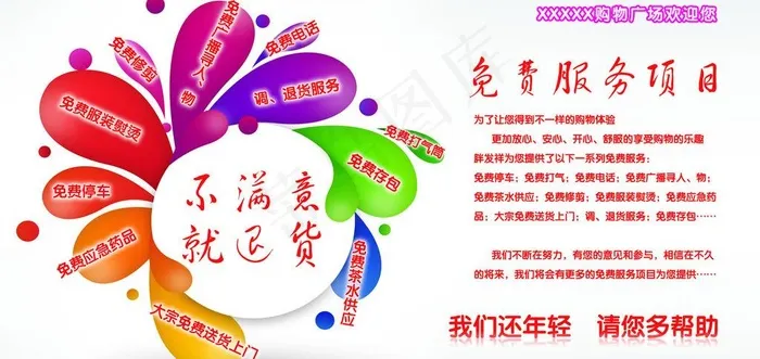免费服务海报图片psd模版下载
