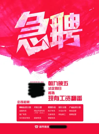 红色简洁招聘海报