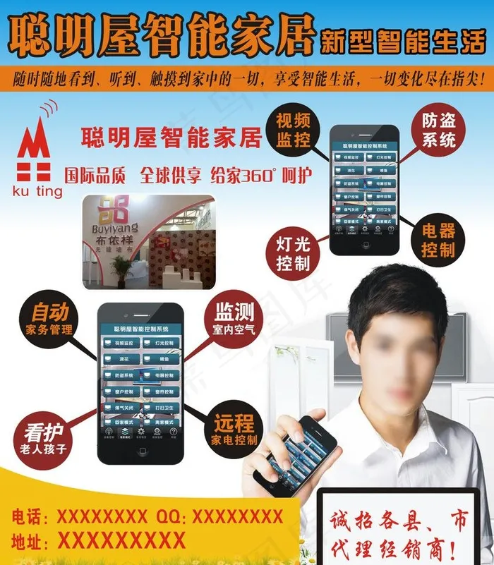 宣传单 聪明屋图片(244X296)cdr矢量模版下载