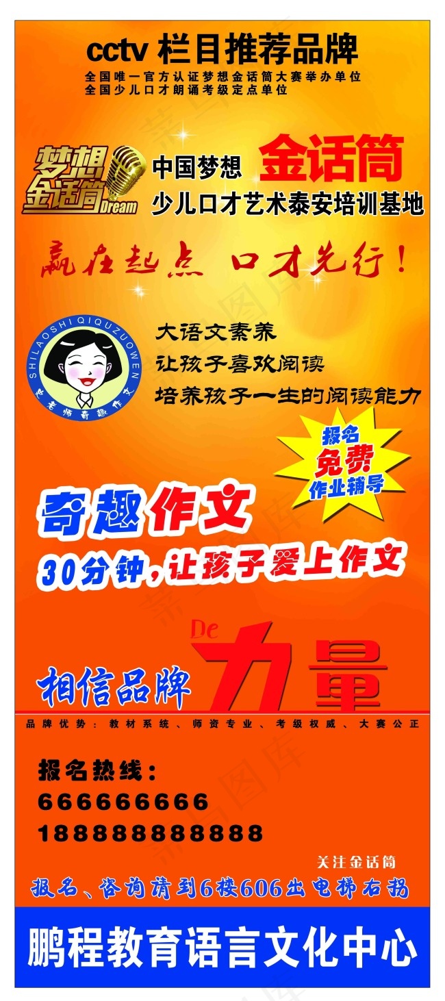 X展架设计psd模版下载