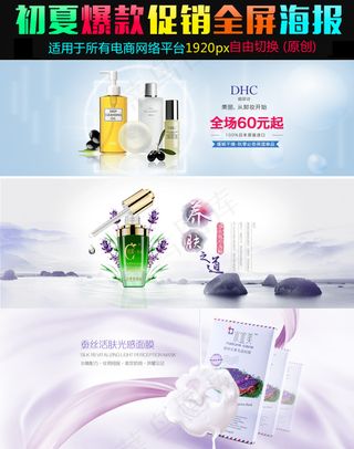 食品护肤品类天然产品高清海报图素材