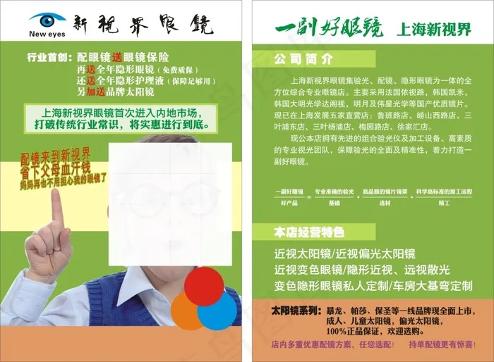 眼镜单页cdr矢量模版下载