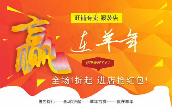赢在羊年