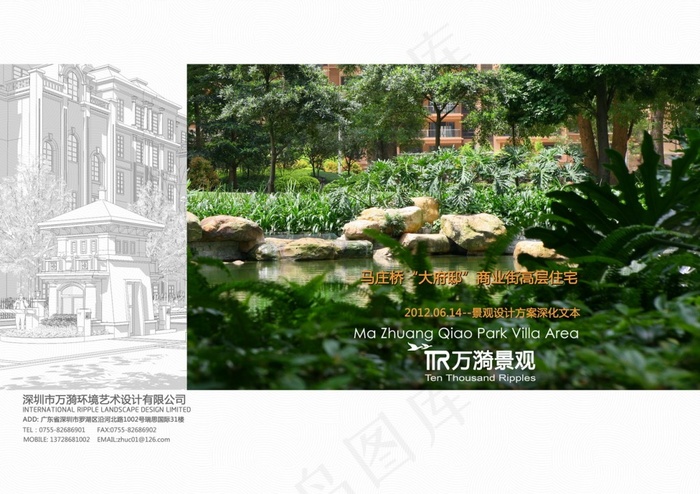 17.马庄桥“大府邸”商业街高层住...