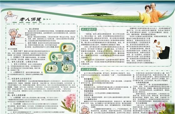 老人保健宣传版式设计矢量素材cdr矢量模版下载