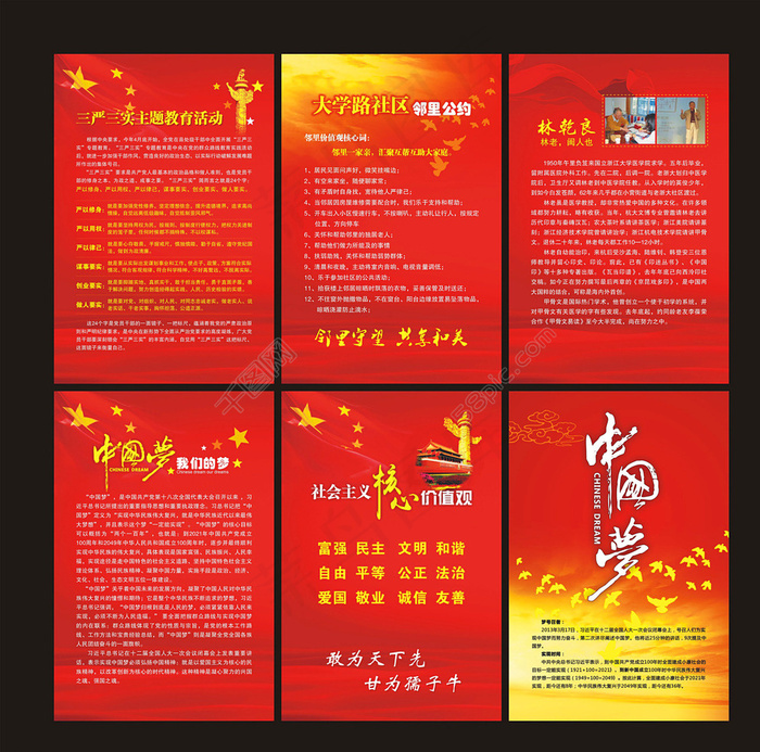 社区展板图片cdr矢量模版下载