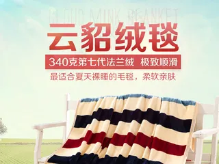 简约大气淘宝电商绒毯详情页素材