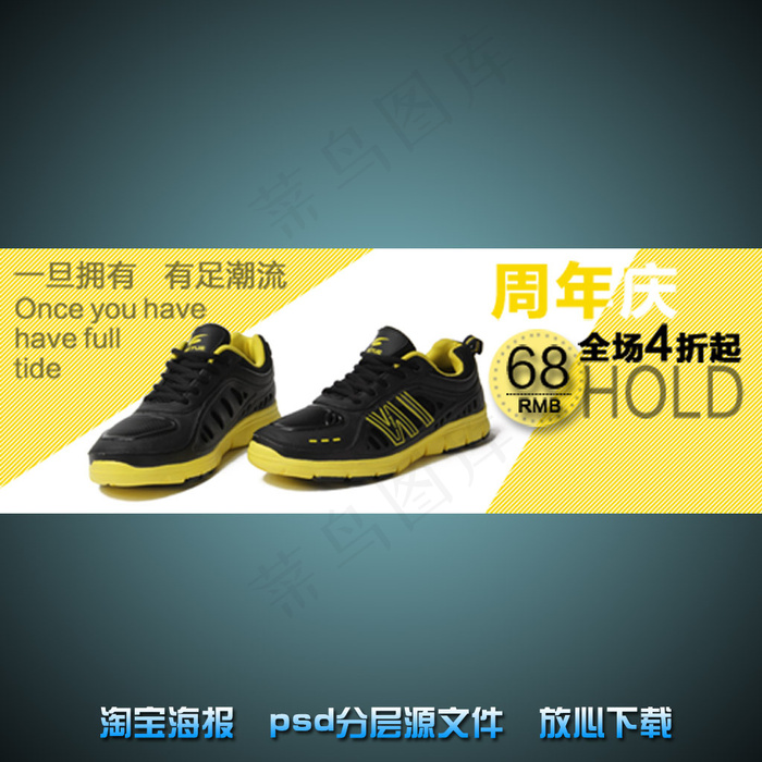 男士板鞋淘宝网店宣传海报psd源文...