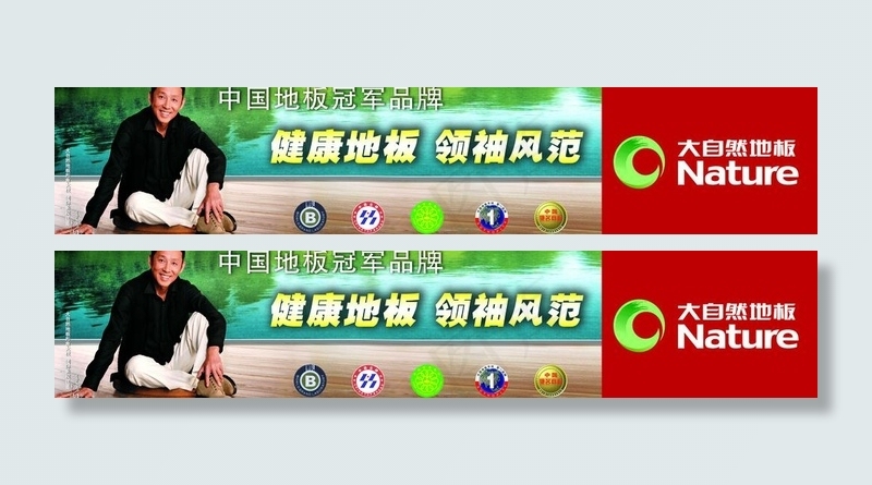 大自然木地板图片(8068X2017(DPI:34))psd模版下载