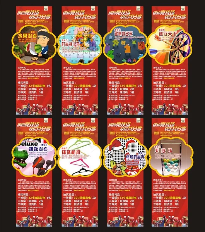 缤纷竞技 快乐共分享图片cdr矢量模版下载