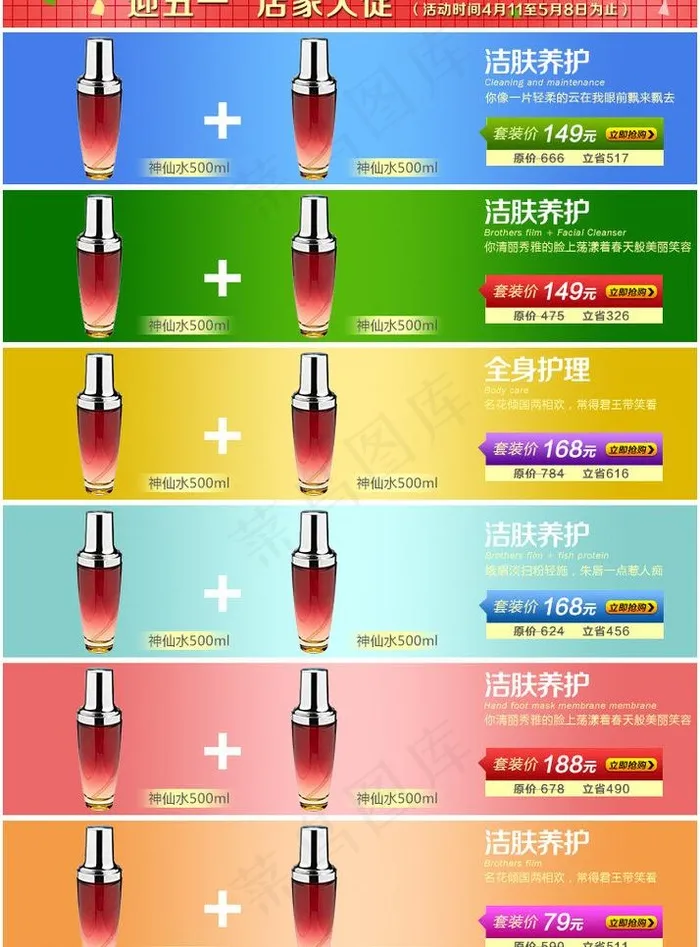 淘宝详情关联模板图片psd模版下载
