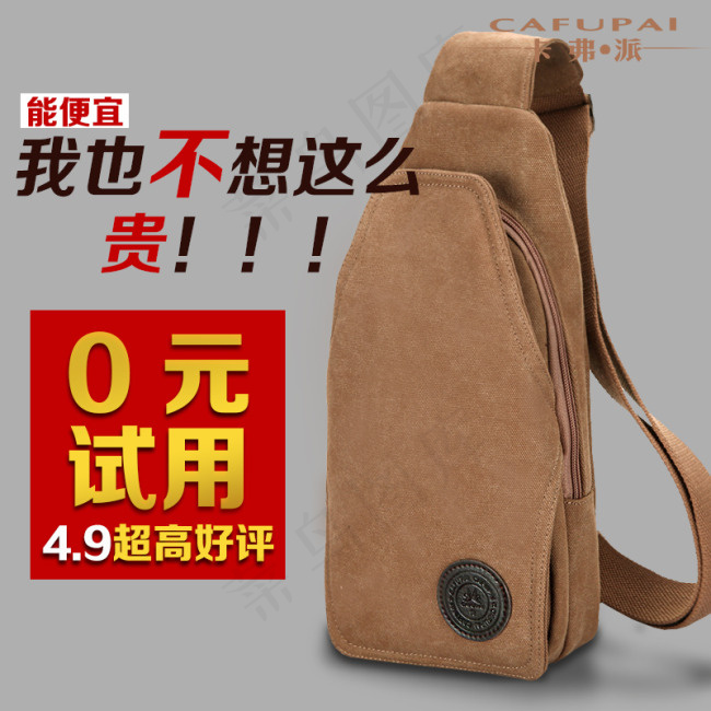 淘宝男包主图设计psd模版下载