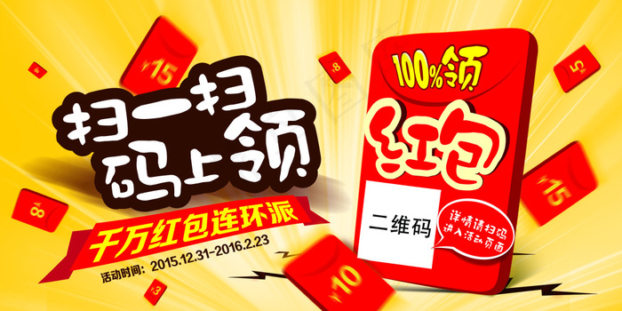 红包连环派psd模版下载