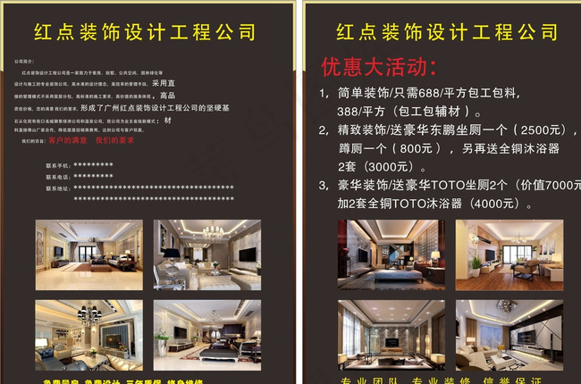 广州红点装饰设计工程公司宣传单图片cdr矢量模版下载