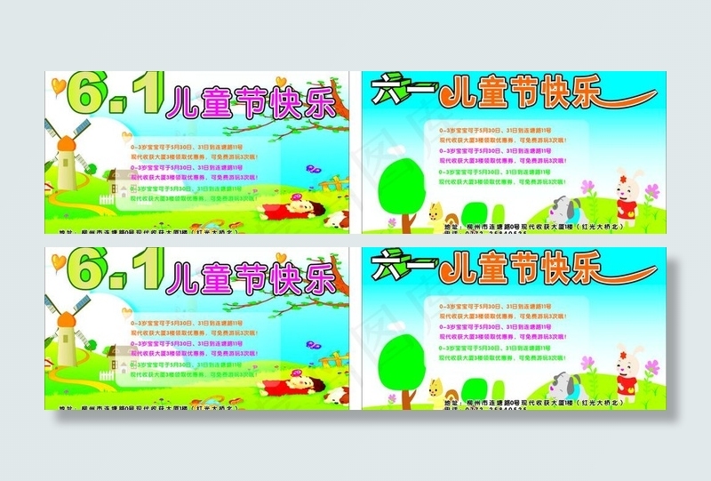 六一儿童节图片cdr矢量模版下载