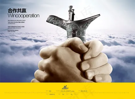 合作共赢企业文化海报设计模板psd