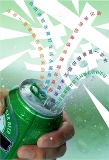 啤酒广告