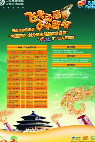 中国移动通信（背景为位图）图片