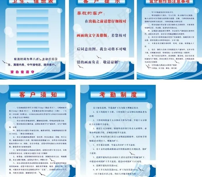 蓝色制度牌图片cdr矢量模版下载