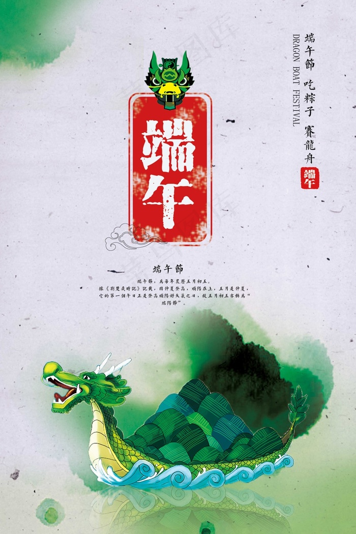 端午节节日设计系列海报设计