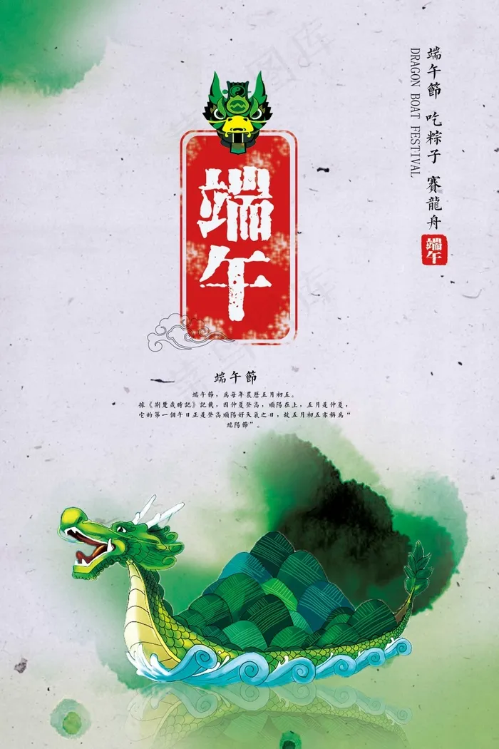 端午节节日设计系列海报设计(3543X5315(DPI:150))psd模版下载