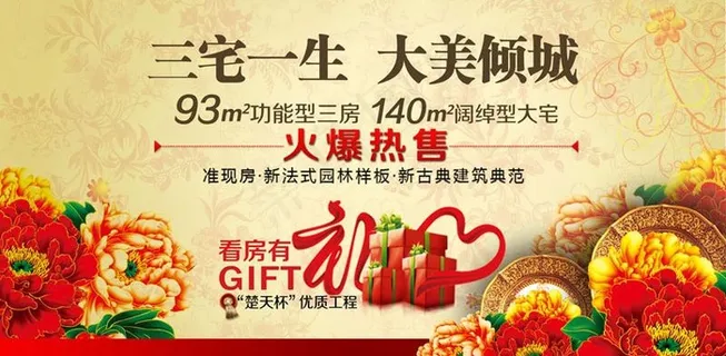 法式洋房样板宣传广告PSD素材