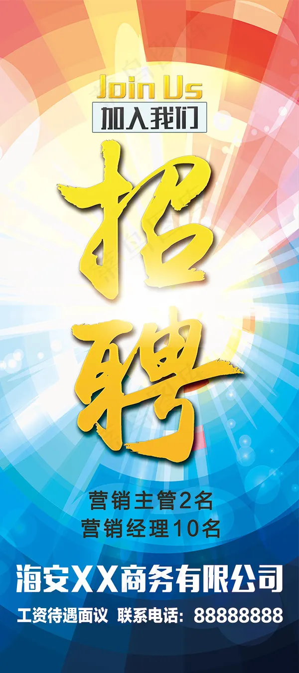 招聘psd分层素材psd模版下载