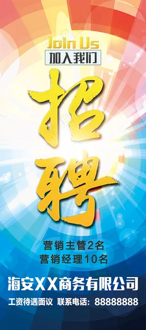 招聘psd分层素材