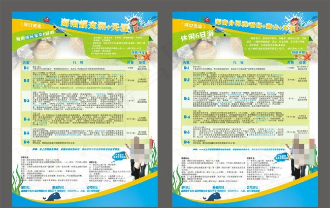 旅游宣传单页cdr矢量模版下载