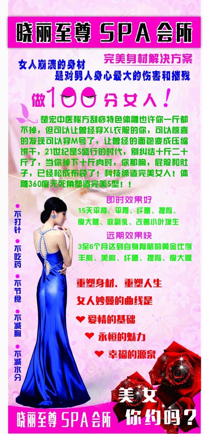 美容会所展架