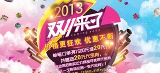 淘宝双11图片