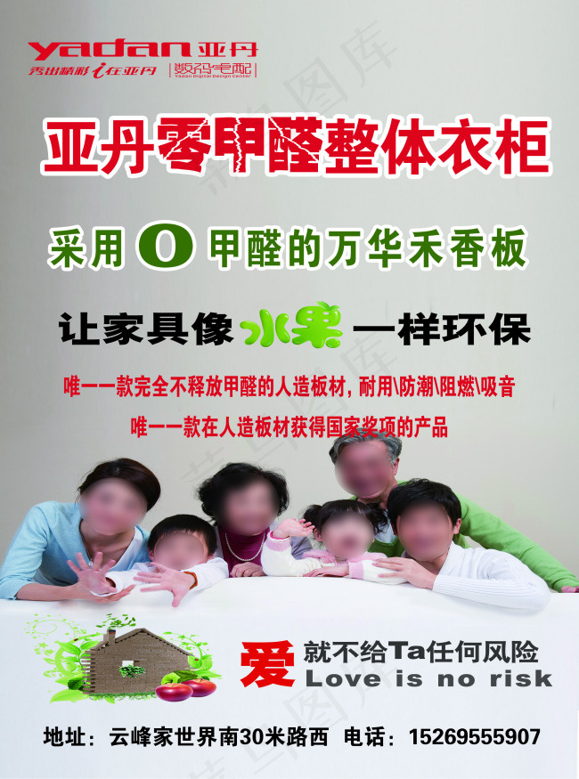 亚丹零甲醛衣柜psd模版下载