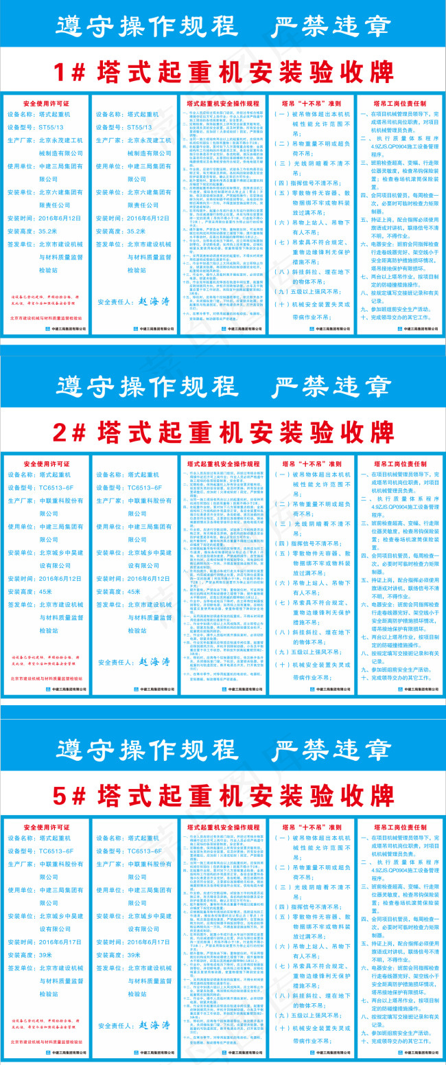 工地塔式起重机安装验收牌