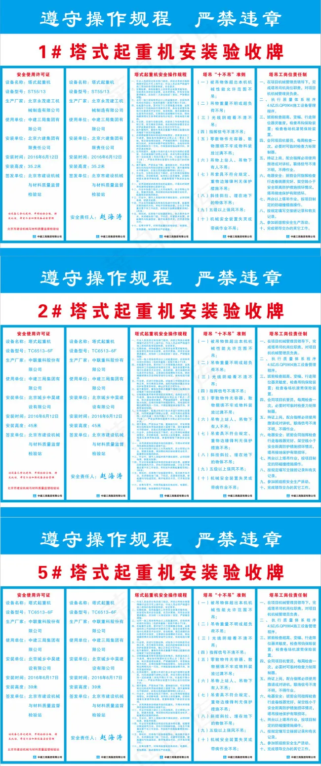 工地塔式起重机安装验收牌cdr矢量模版下载