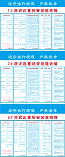 工地塔式起重机安装验收牌