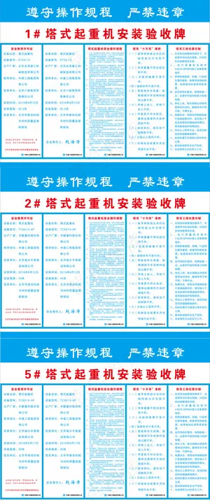 工地塔式起重机安装验收牌