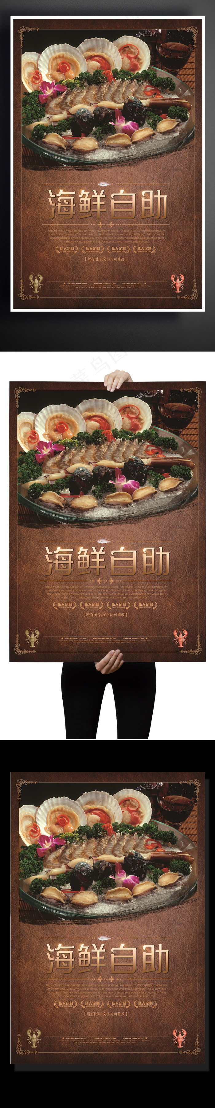 创意海鲜自助美食海报美食海报