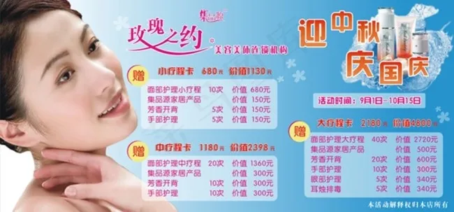 玫瑰之约 蓝色版图片cdr矢量模版下载