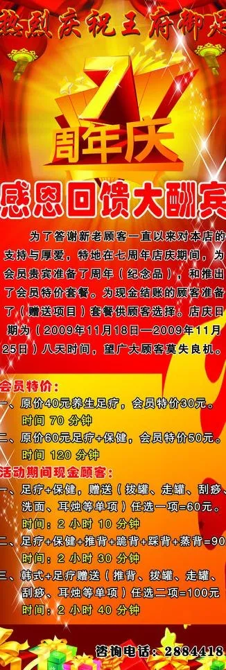 x展架图片psd模版下载